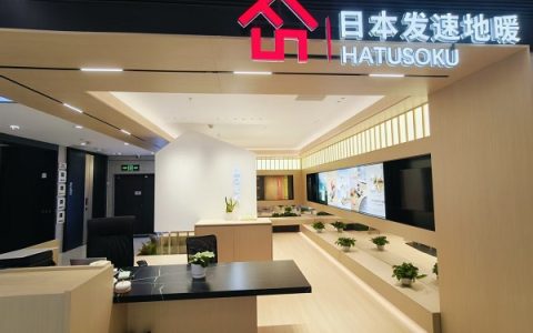 焕新启幕 暖护申城—发速地暖徐汇家饰佳店荣耀再开业，以日式匠心筑就舒适人居