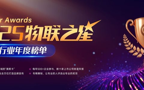 AIoT芯片赛道发力，驰芯半导体斩获“物联之星”行业重磅奖项