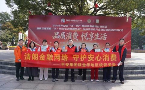 平安产险磐安支公司：积极参加“3·15”主题宣传活动