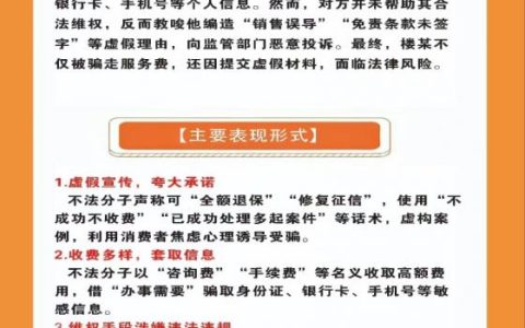 【以案说险】识破金融网络乱象—坚决向“代理维权”说不！