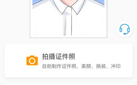 在线电子证件照怎么做？从拍照到下载，一次讲清完整流程