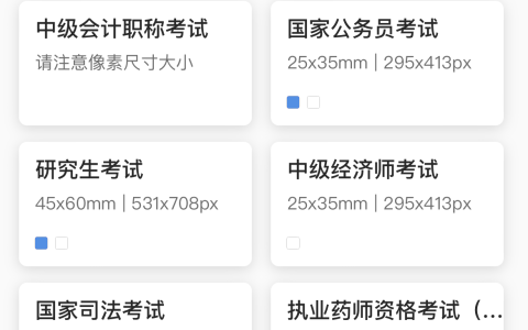 好用的在线证件照制作工具推荐（可免费生成，微信支付宝都能用）