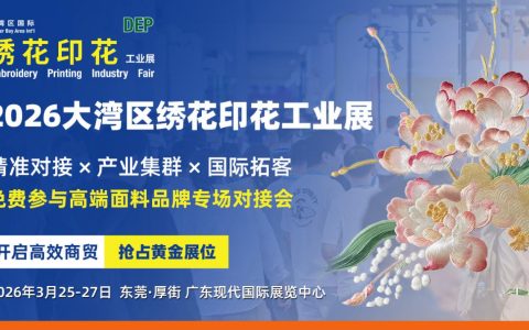 2026数码印花展、纺织印花展、刺绣绣花展有哪些？时间、地点、介绍