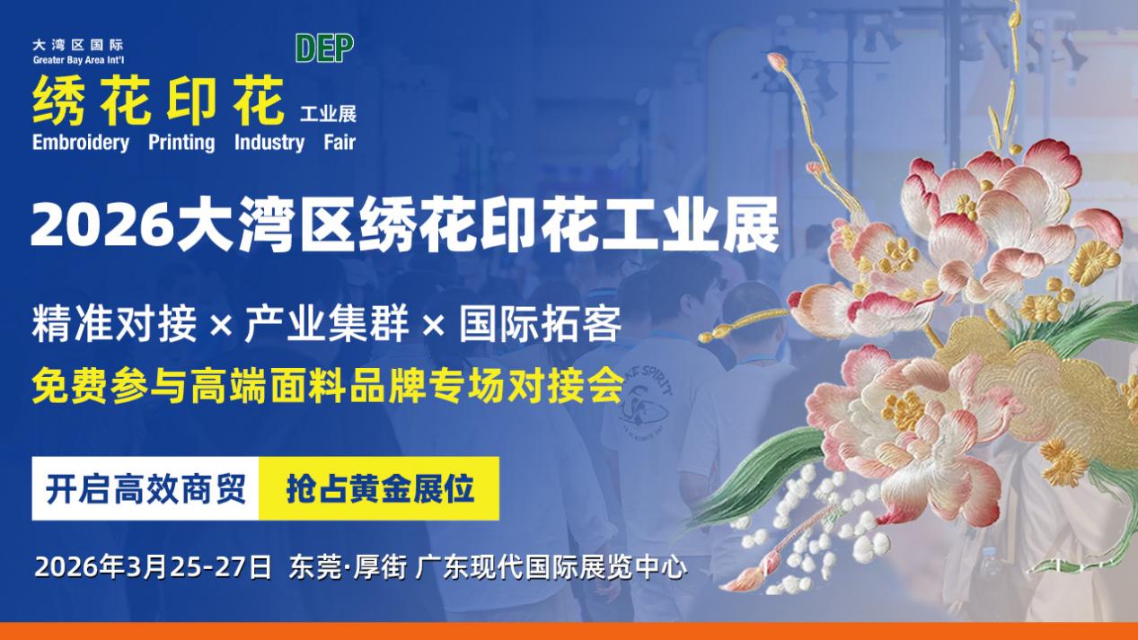 2026数码印花展、纺织印花展、刺绣绣花展有哪些？时间、地点、介绍