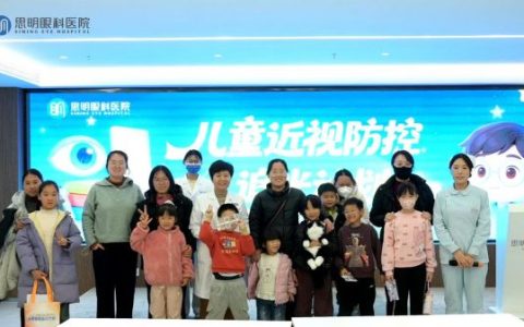 破解焦虑，引发共鸣！新乡思明眼科“追光计划”开学第一课圆满举行，陈巧灵主任专业解读，获家长热烈好评