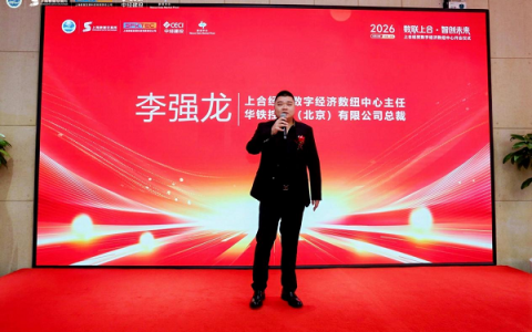 上合经贸数字经济数纽中心盛大开业打造区域数字经贸合作新平台