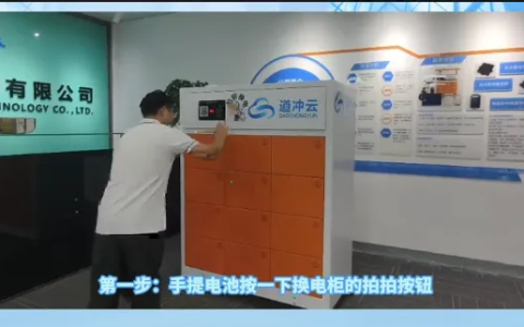 道冲科技：以便捷换电破局，让骑手高效出行更省心