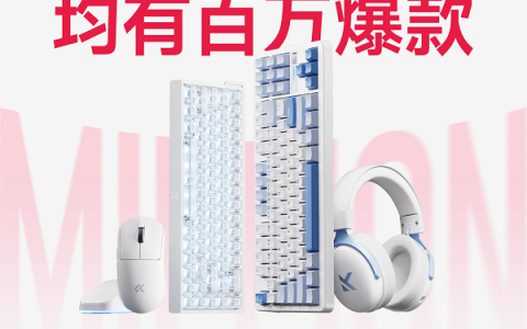 爆款已成矩阵，迈从四大外设品类均现百万销量单品