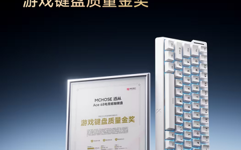 品质加冕！迈从 Ace 68 磁轴键盘荣获沸腾质量金奖