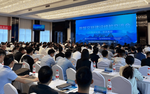 数智文旅建设经验交流会成功举办，海康威视以智能物联赋能数智文旅