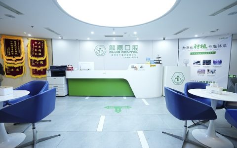 鼎植医生集团旗下子品牌「顾嘉口腔」，用匠心守护沪上市民口腔健康！