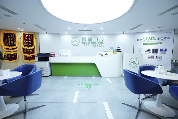 鼎植医生集团旗下子品牌「顾嘉口腔」，用匠心守护沪上市民口腔健康！