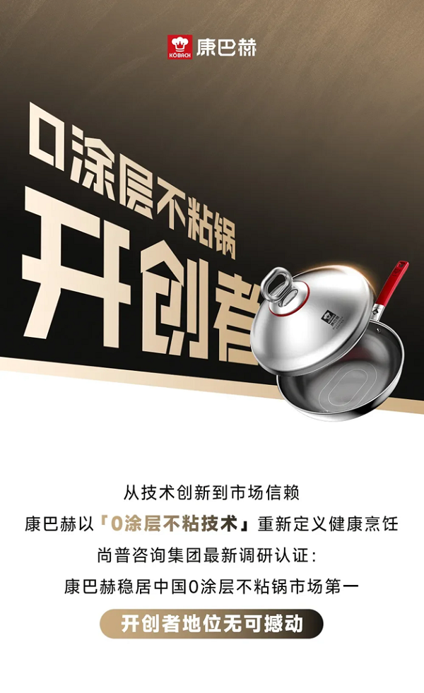 跳出同质化内卷，康巴赫如何靠品类创新实现6年领跑？
