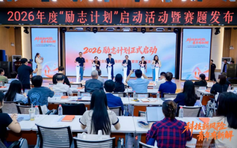 邀请大学生参与科创企业风险管理！中国平安2026年度励志计划“开题”