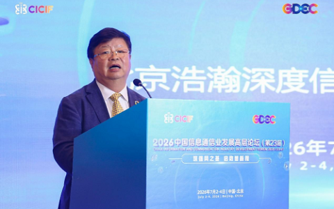 浩瀚深度受邀出席2026中国信息通信业发展高层论坛，发表主题演讲阐释人机协同新周期