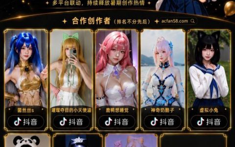 百位创作者共唱五周年主题曲！AcFan周年庆开启全网共创计划，流鼻血级夏日狂欢持续升温