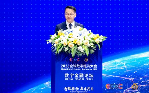 2026全球数字经济大会数字金融论坛在京召开