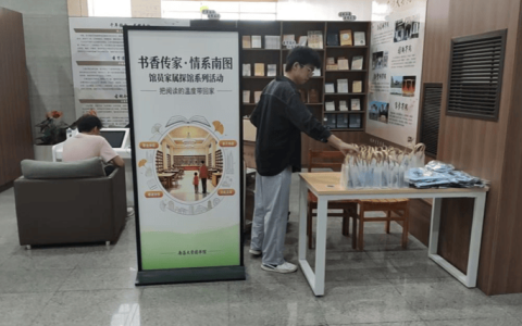 图书馆开展首次“书香传家·情系南图”馆员家属探馆活动
