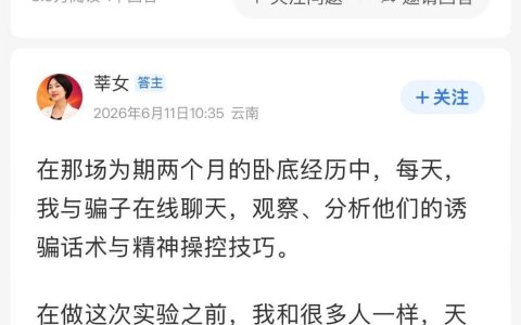女子卧底“杀猪盘”：开始就像普通恋爱，项目漏洞百出，但骗子太懂人心