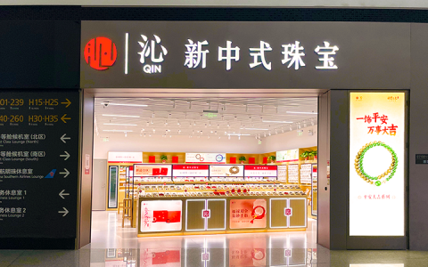 全国直营门店突破60家，沁珠宝迈入新中式珠宝品牌发展新阶段