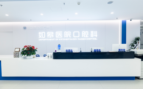 启秀水・耀江海｜精诚医疗如皋医院口腔科战略升级，解答如皋种牙哪家好