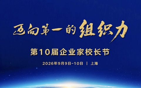 2026 年度 "十大企业家校长" 揭晓 十大行业逆势增长新路径