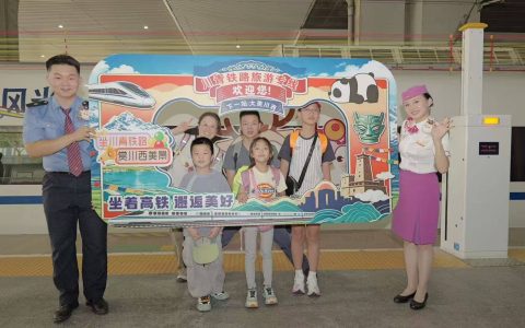 川青旅游专线主题列车首发 凭车票可享景区优惠