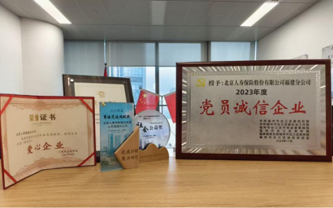 公益赋能践初心，党建领航显担当——北京人寿福建分公司践行社会责任回顾