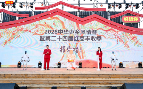 2026中华枣乡风情游暨第二十四届红枣丰收季盛大开幕