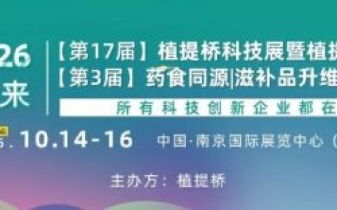 AAES2026最新议程发布：万人营养健康产业科技盛会，10月14-16日南京举办