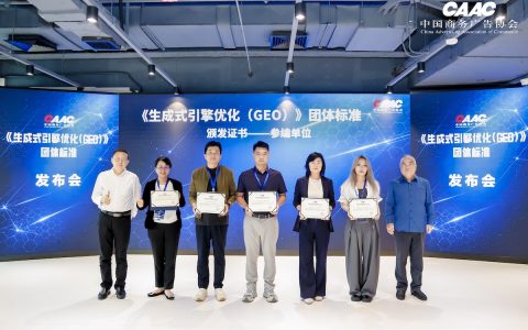 GEO团体标准发布会在上海数字广告园举办 智汇Growth以四大模型构建品牌AI增长路径